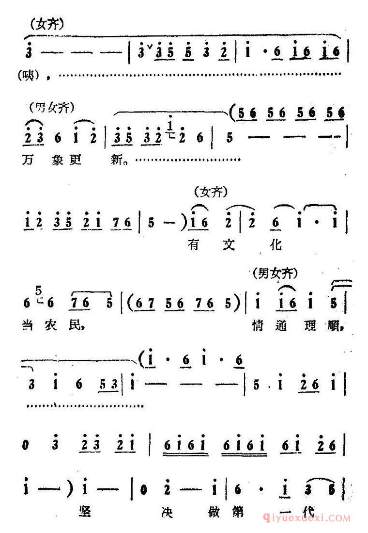 豫剧简谱[坚决做第一代有文化的农民]电影版朝阳沟选段、男女声齐唱
