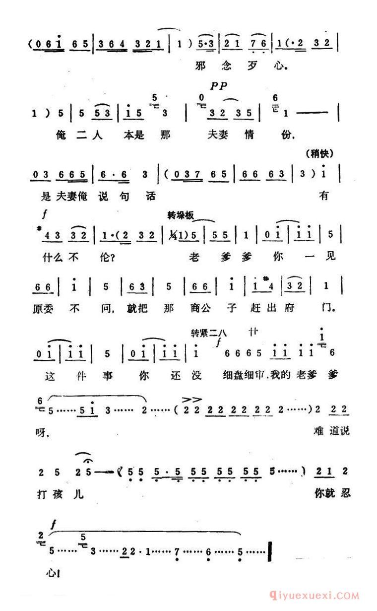 豫剧简谱[老爹爹莫动怒]秦雪梅·训女选段
