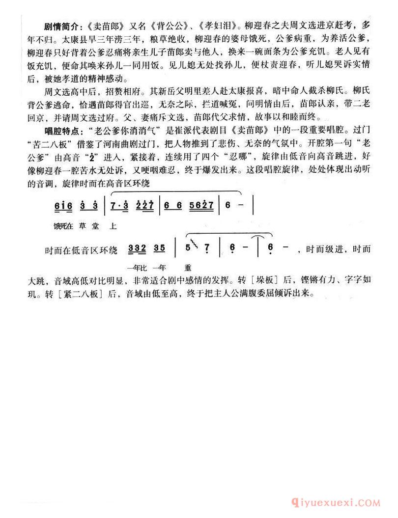 豫剧简谱[老公爹你消消气]卖苗郎选段