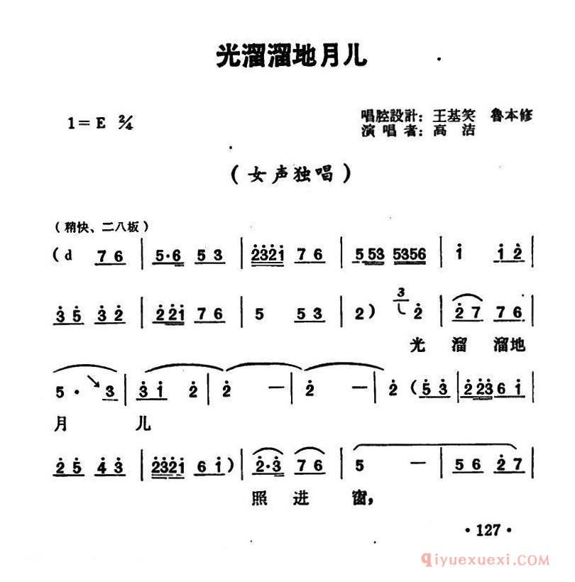 豫剧简谱[光溜溜地月儿]