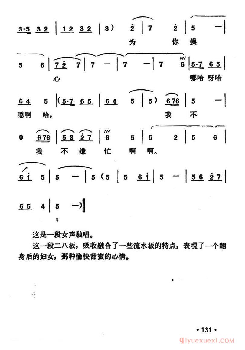 豫剧简谱[光溜溜地月儿]