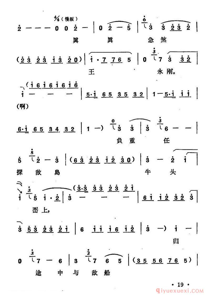 豫剧简谱[负重任、探敌岛]红珊瑚王永刚唱段