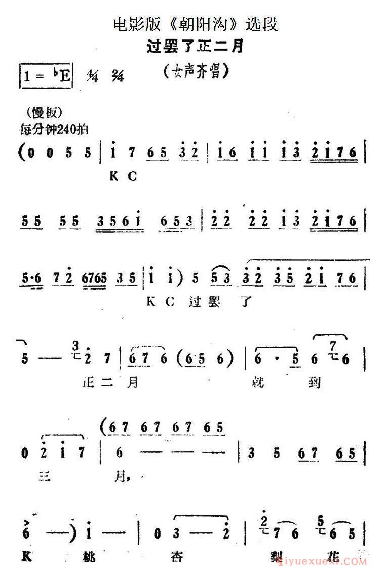 豫剧简谱[过罢了正二月]电影版朝阳沟选段、女声齐唱