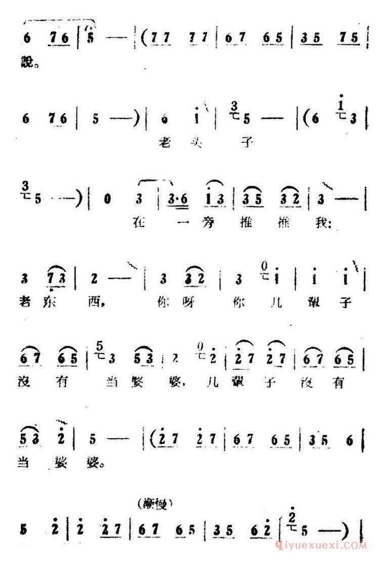 豫剧简谱[梦见媳妇来看我]电影版朝阳沟选段、拴保娘唱段