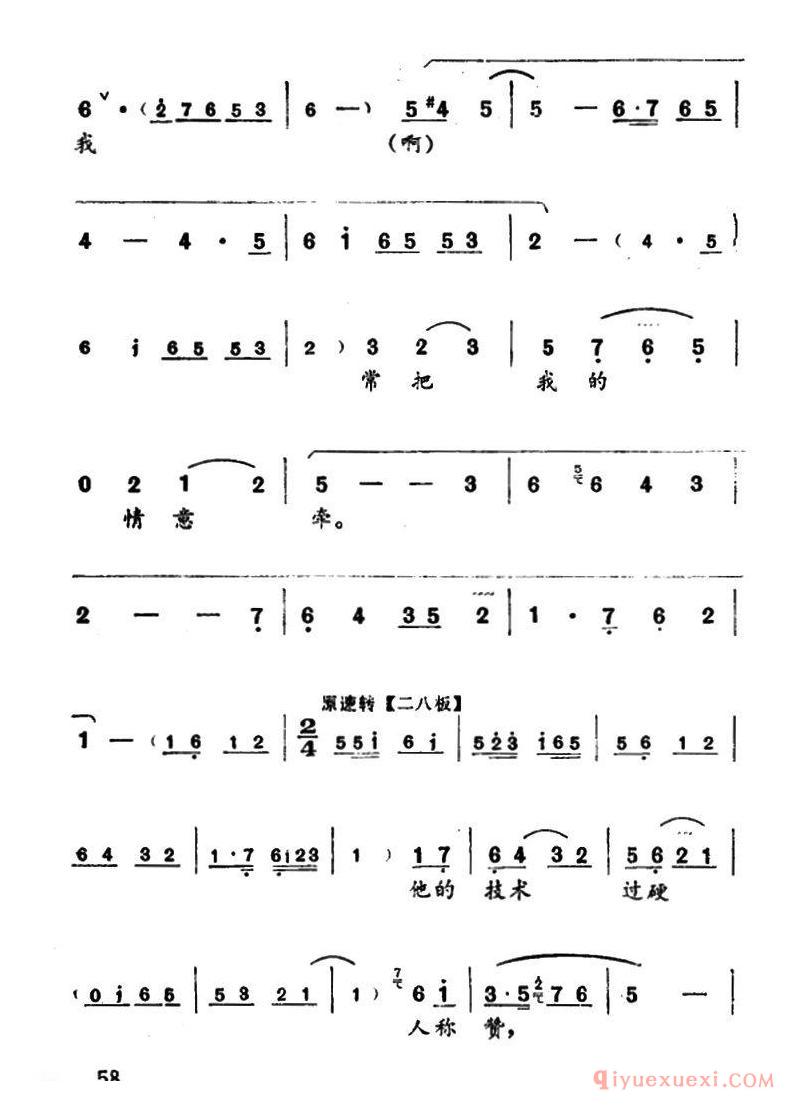 豫剧简谱[山风阵阵拂人面]张灯结彩中铁英的唱腔