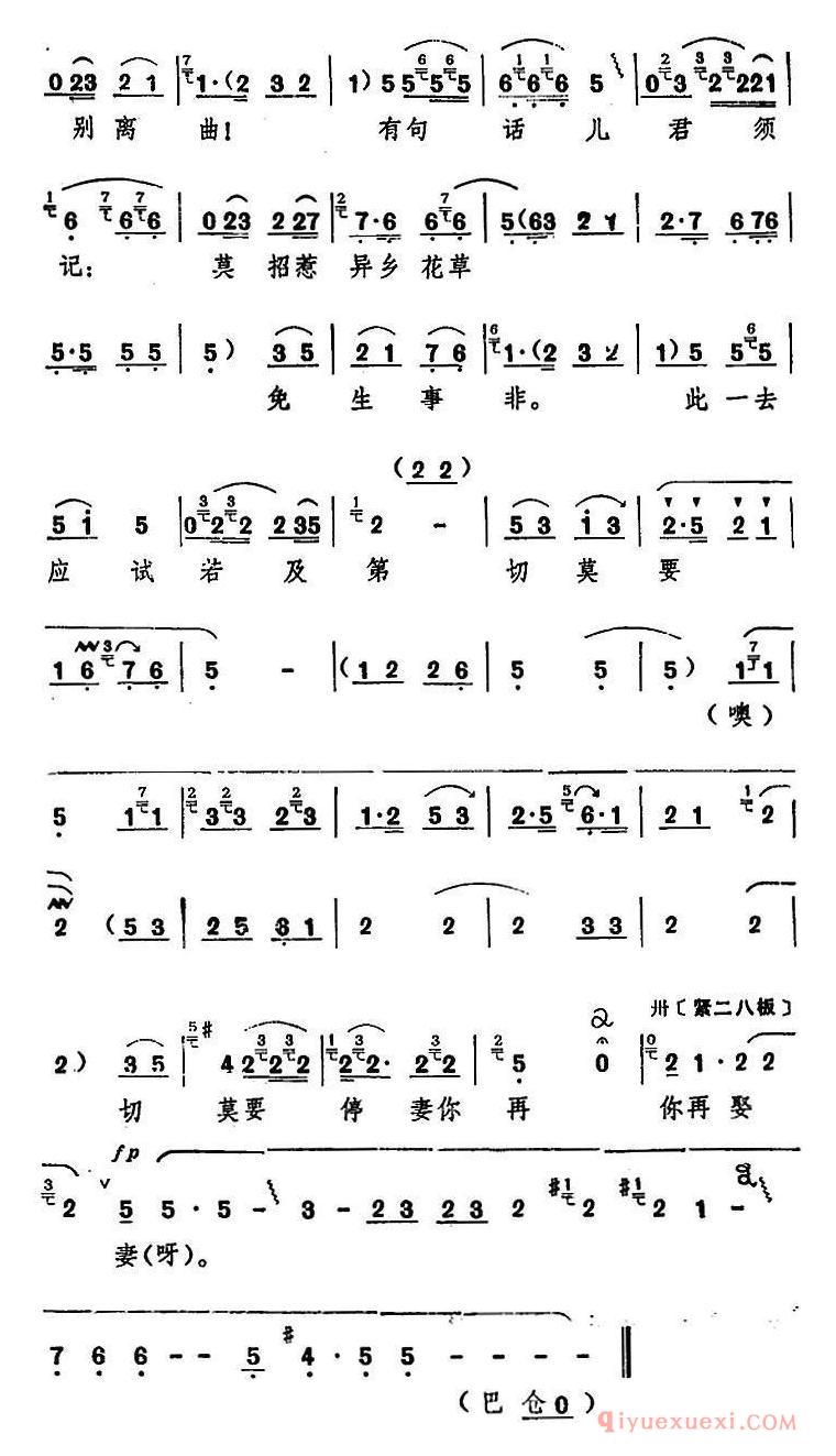 豫剧简谱[天样纸也写不完咱悲愤的别离曲]十二场豫剧西厢记选段