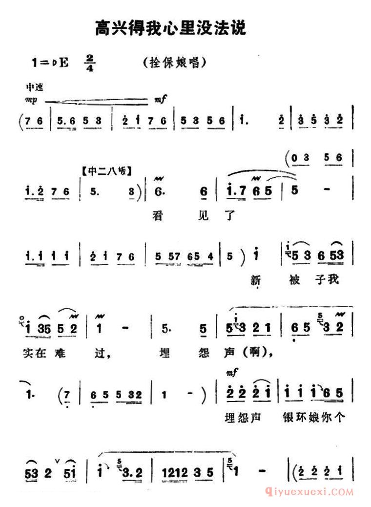 豫剧简谱[高兴得我心里没法说]朝阳沟拴保娘唱段