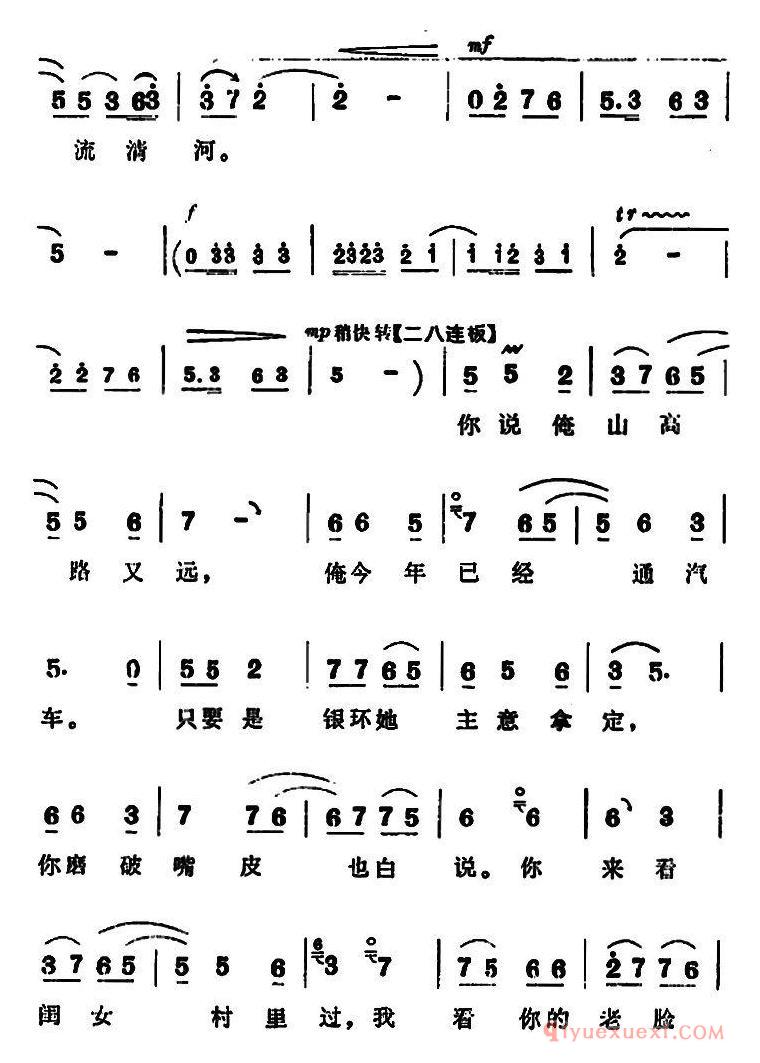 豫剧简谱[高兴得我心里没法说]朝阳沟拴保娘唱段