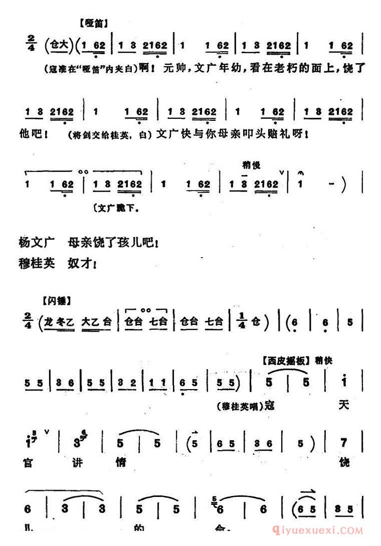 豫剧简谱[穆桂英挂帅]第八场 发兵