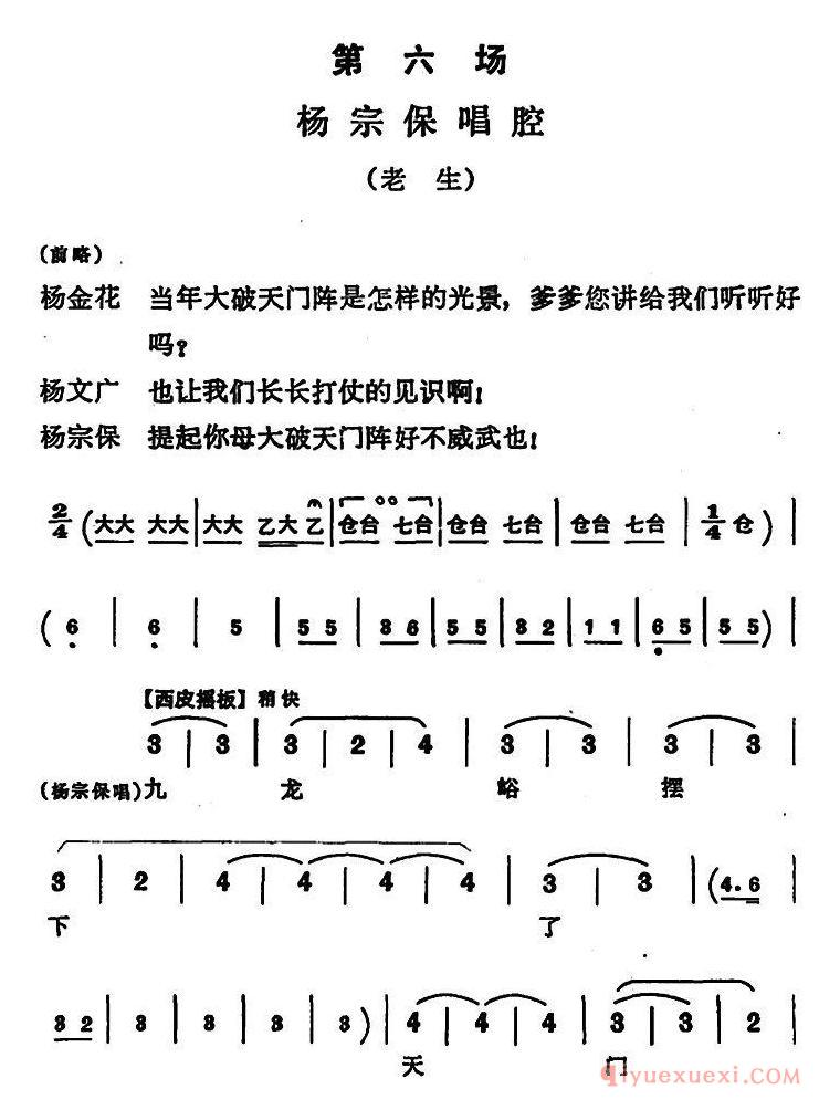 豫剧简谱[穆桂英挂帅]第六场 杨宗保唱腔 老生