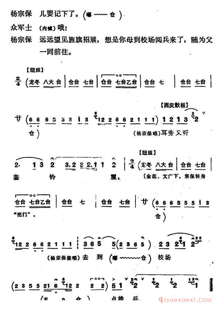 豫剧简谱[穆桂英挂帅]第六场 杨宗保唱腔 老生