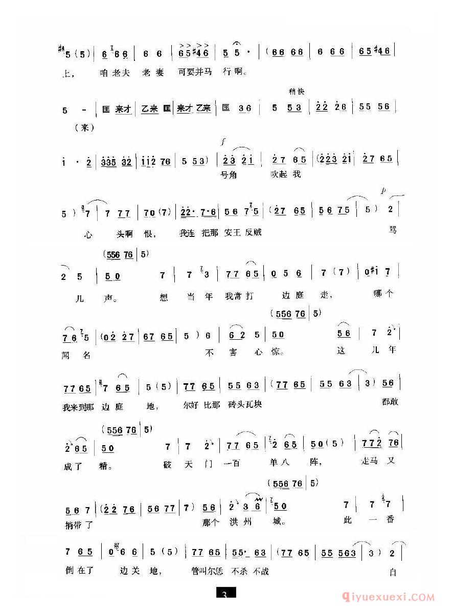 豫剧简谱[穆桂英五十三岁又出征]穆桂英挂帅选段