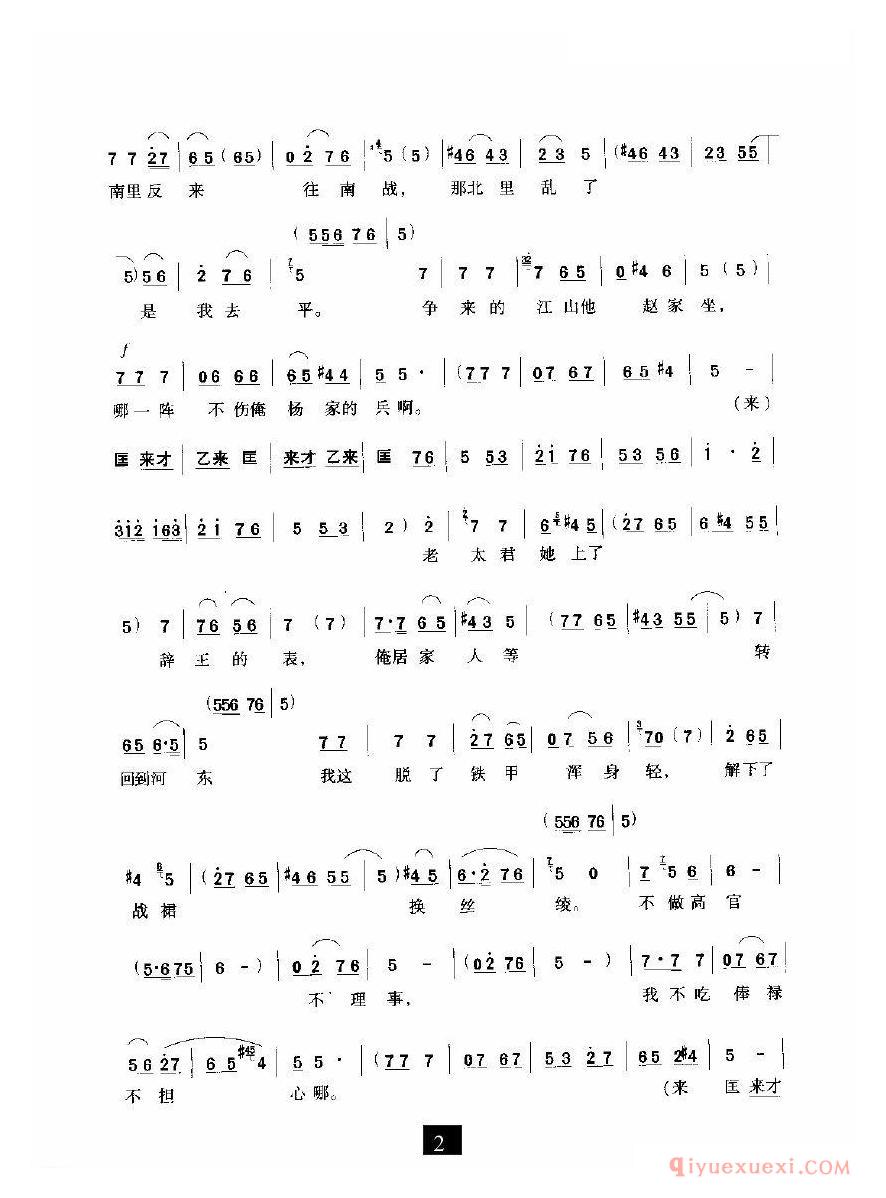 豫剧简谱[穆桂英我家住在山东]穆桂英挂帅选段
