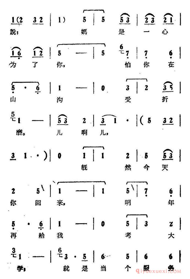 豫剧简谱[你不该写信欺骗我]电影版朝阳沟选段、银环、银环妈对唱