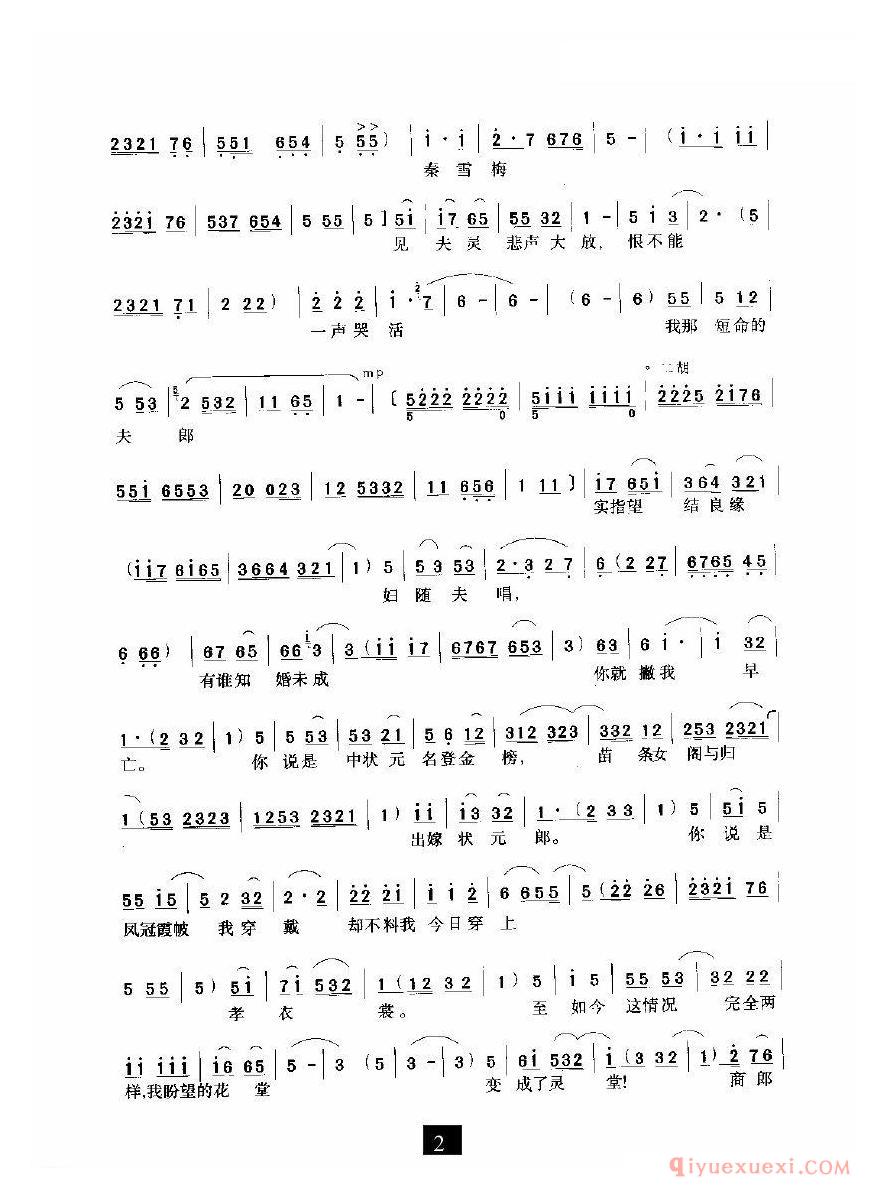 豫剧简谱[秦雪梅见夫灵悲声大放]秦雪梅选段