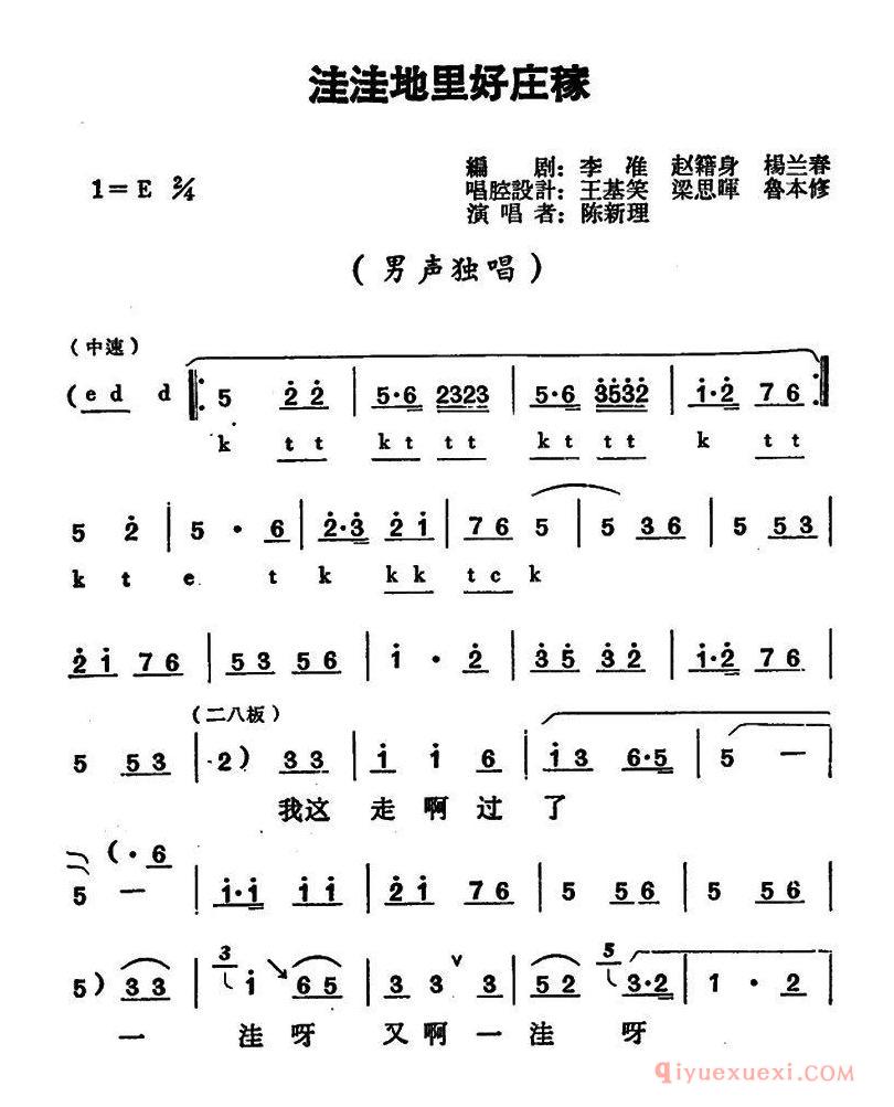 豫剧简谱[洼洼地里好庄稼]李双双喜旺唱段