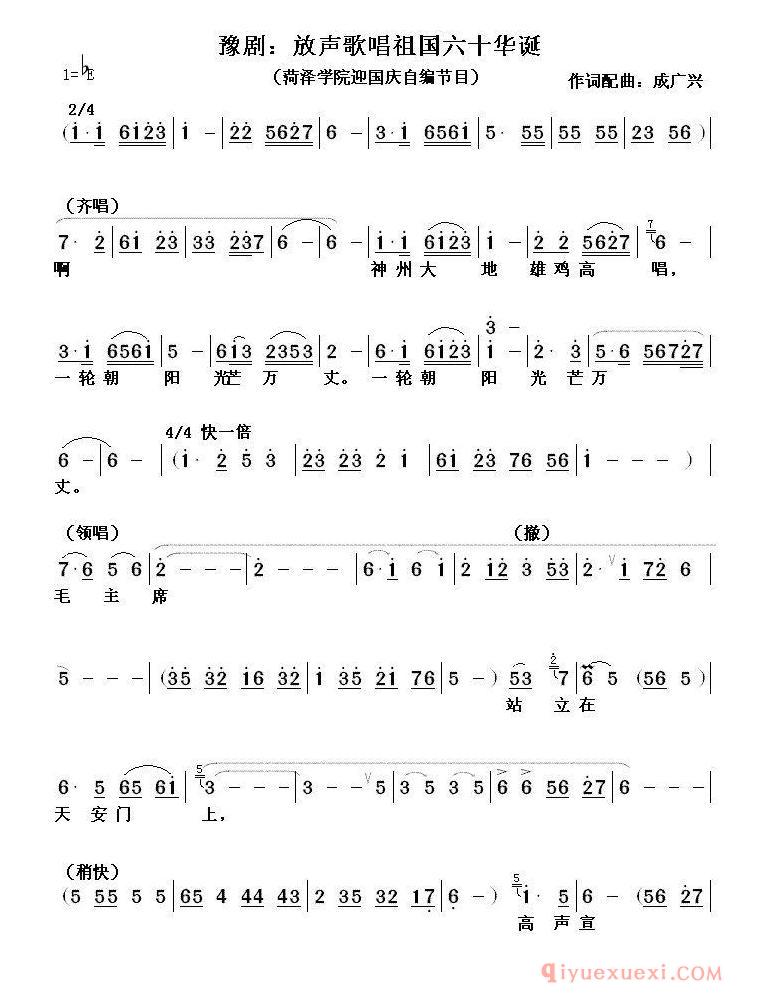 豫剧简谱[放声歌唱祖国六十华诞]