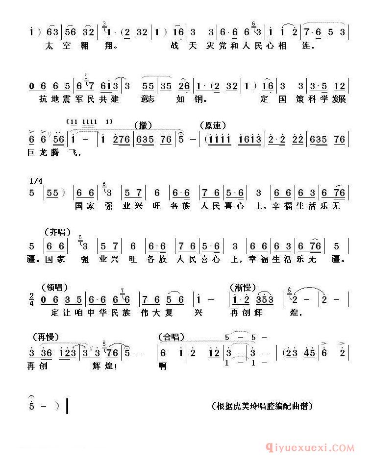 豫剧简谱[放声歌唱祖国六十华诞]