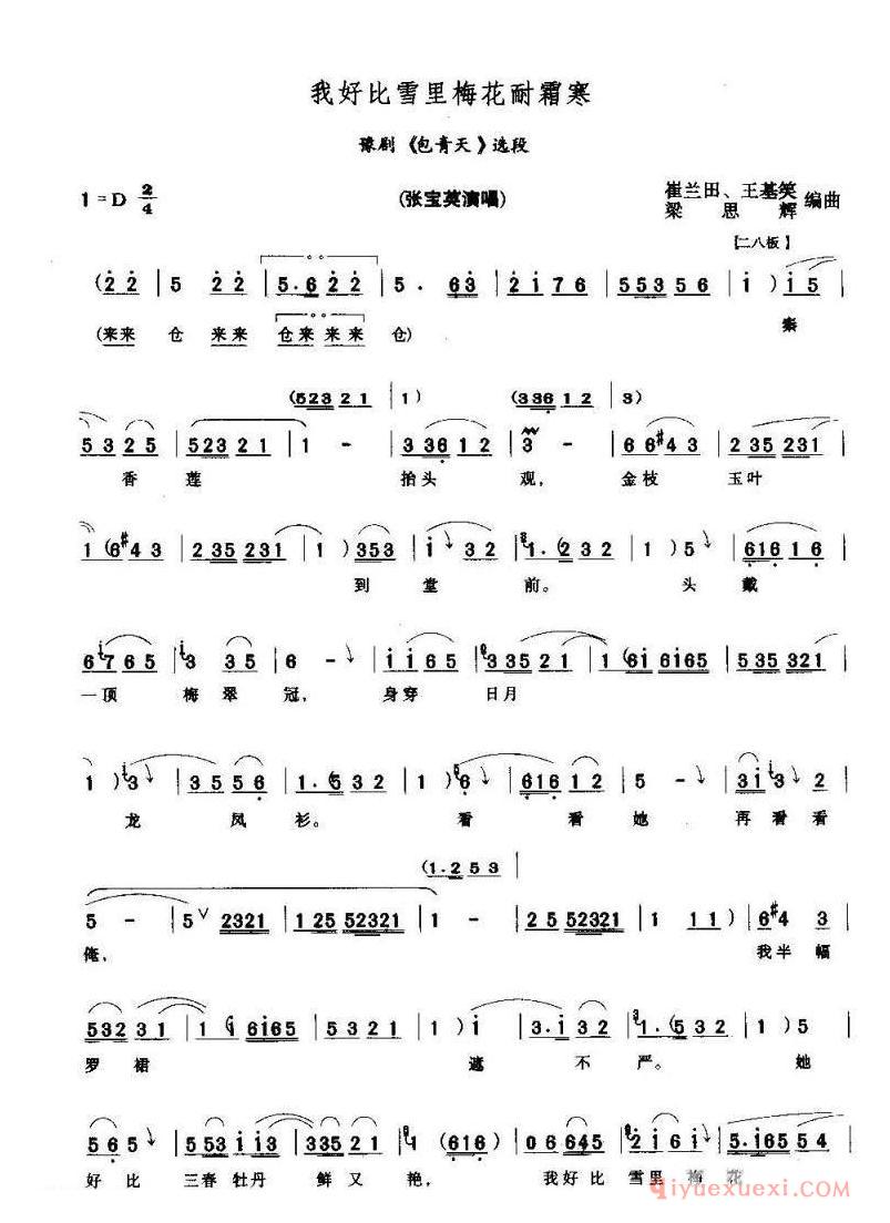 豫剧简谱[我好比雪里梅花耐霜寒]包青天选段