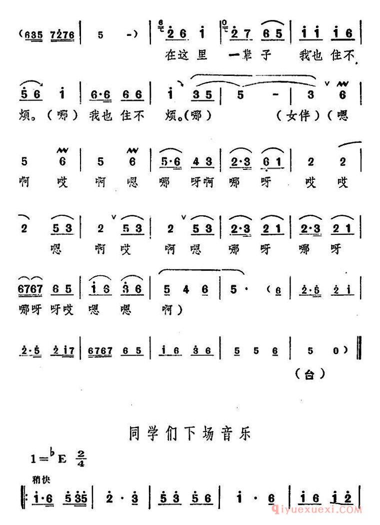 豫剧简谱[朝阳沟主旋律乐谱之第二场]舞台版