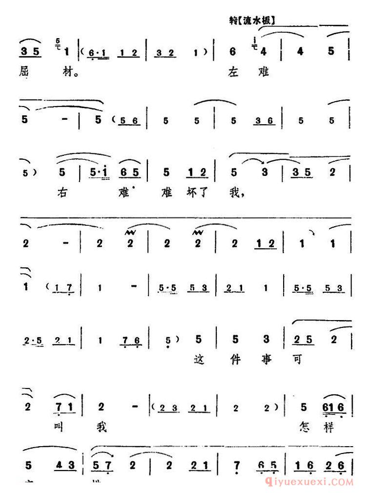 豫剧简谱[朝阳沟主旋律乐谱之第六场]舞台版