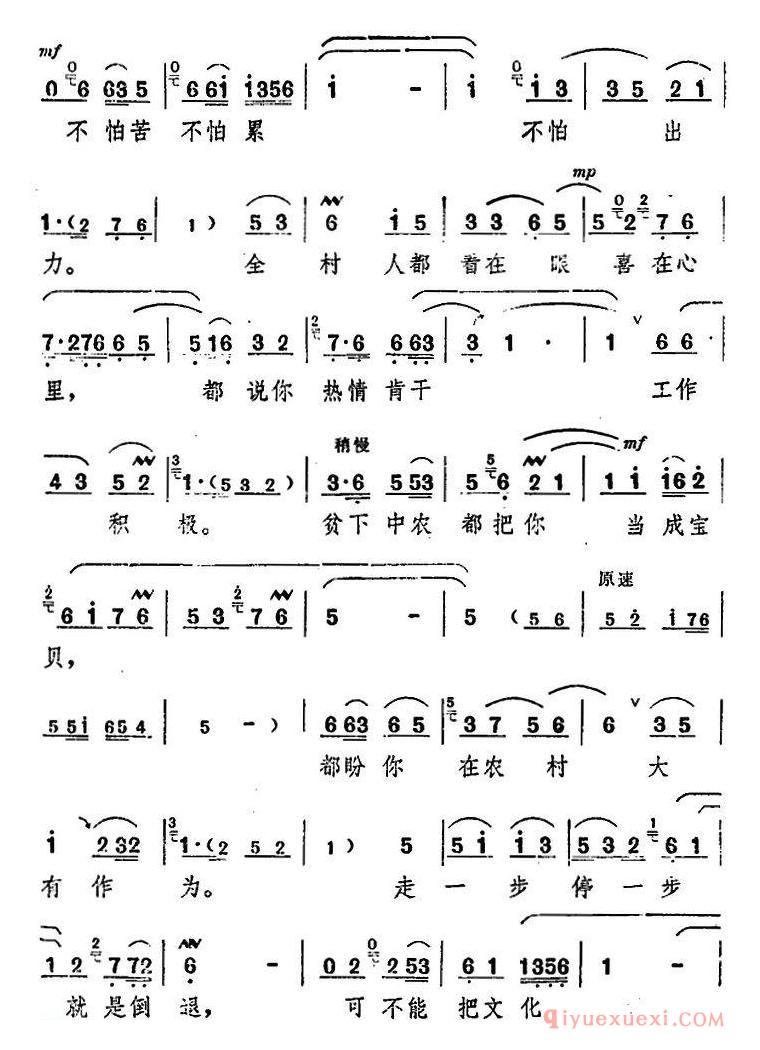 豫剧简谱[朝阳沟主旋律乐谱之第六场]舞台版