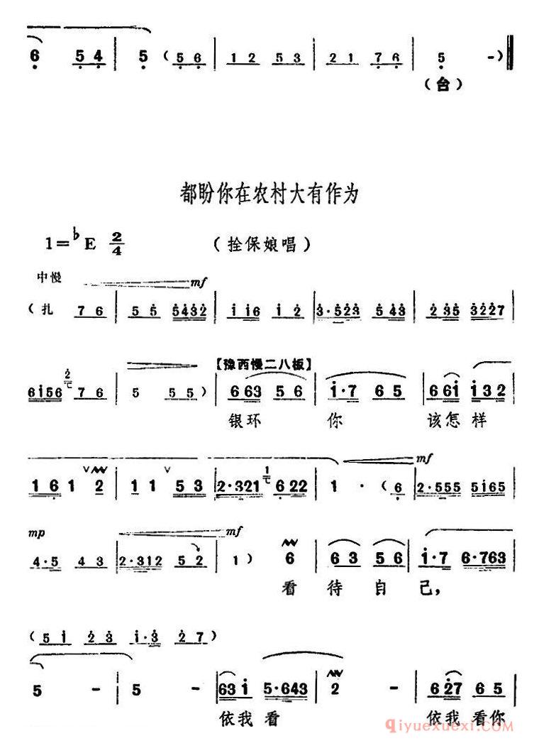 豫剧简谱[朝阳沟主旋律乐谱之第六场]舞台版