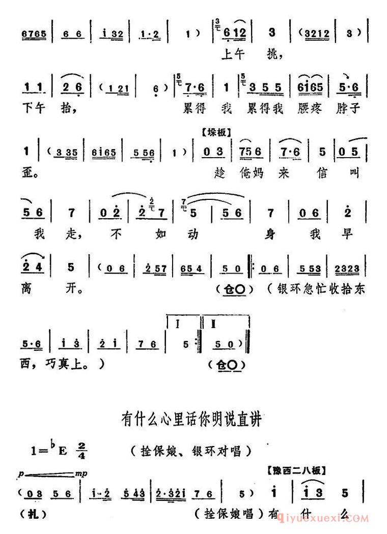 豫剧简谱[朝阳沟主旋律乐谱之第六场]舞台版