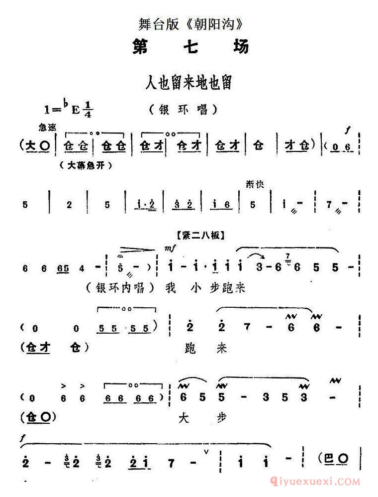 豫剧简谱[朝阳沟主旋律乐谱之第七场]舞台版