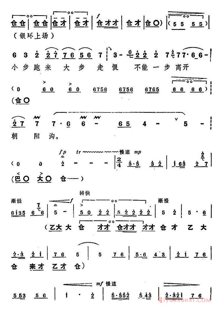 豫剧简谱[朝阳沟主旋律乐谱之第七场]舞台版