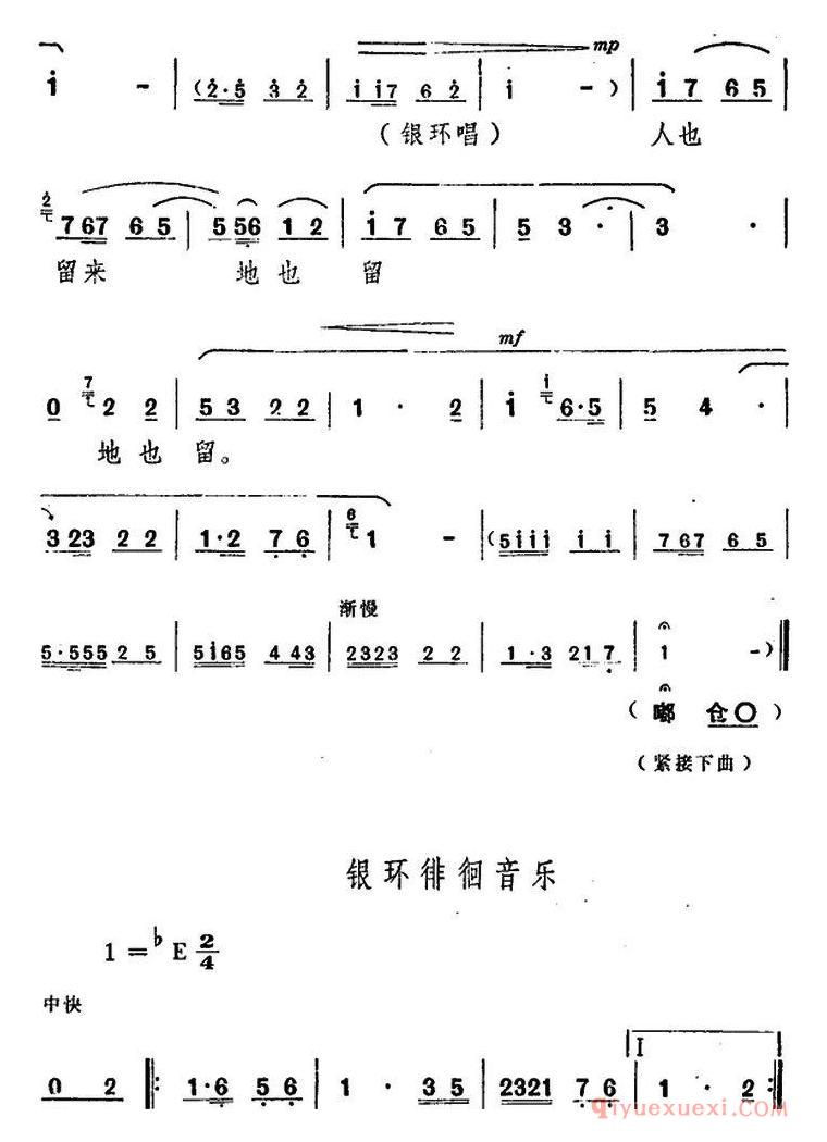 豫剧简谱[朝阳沟主旋律乐谱之第七场]舞台版