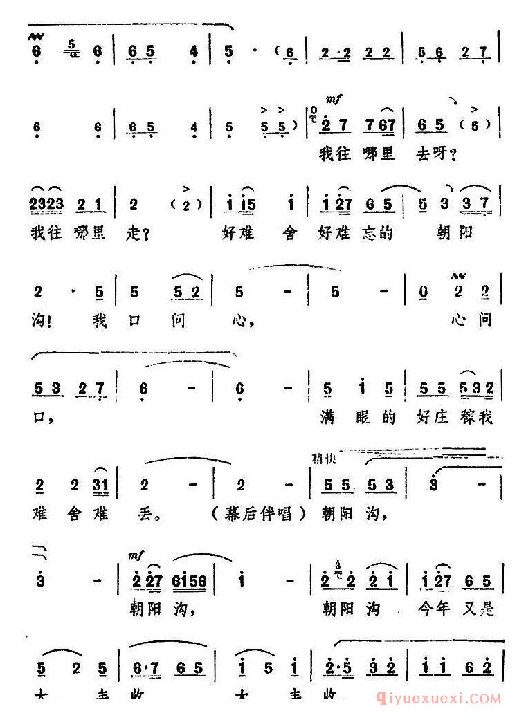 豫剧简谱[朝阳沟主旋律乐谱之第七场]舞台版