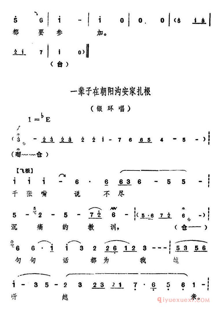 豫剧简谱[朝阳沟主旋律乐谱之第七场]舞台版