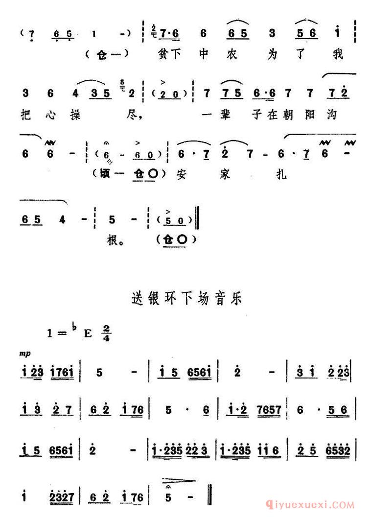 豫剧简谱[朝阳沟主旋律乐谱之第七场]舞台版