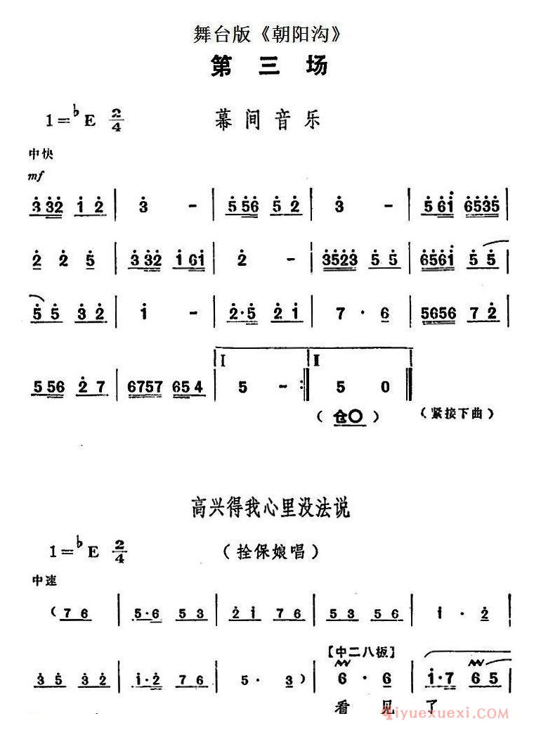 豫剧简谱[朝阳沟主旋律乐谱之第三场]舞台版