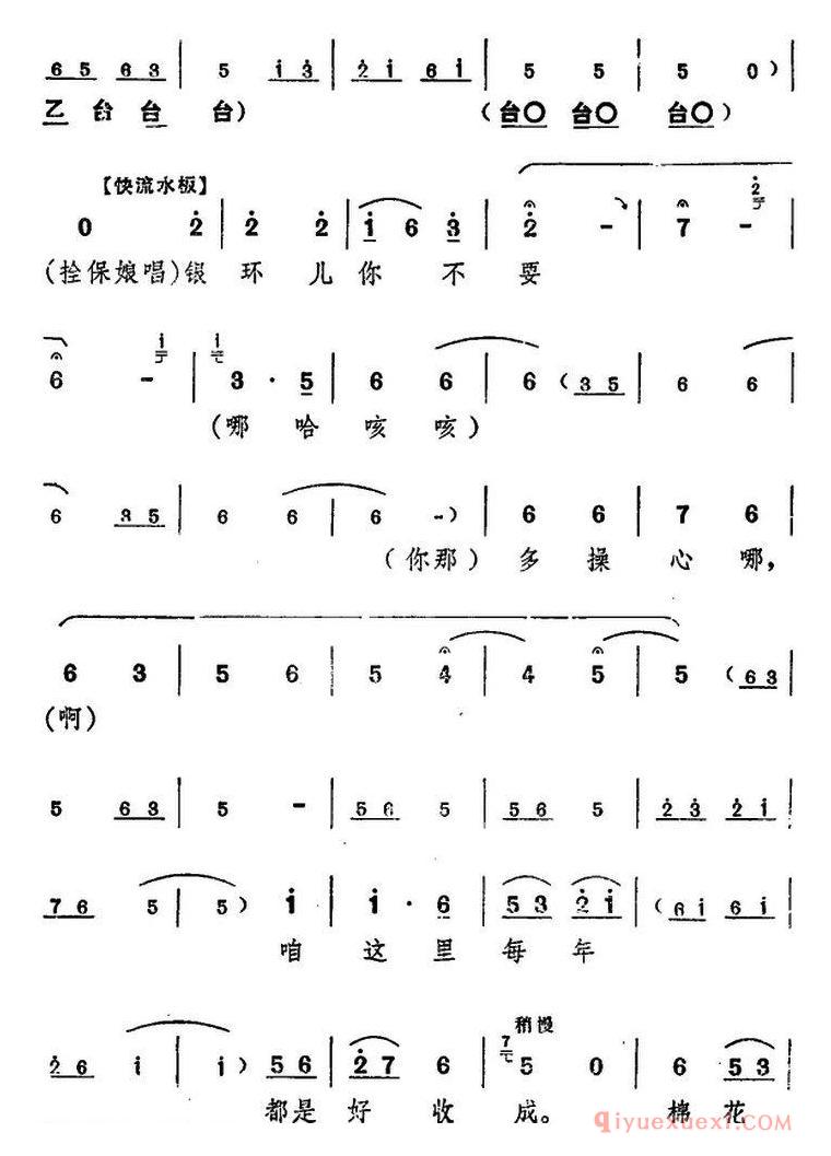 豫剧简谱[朝阳沟主旋律乐谱之第三场]舞台版