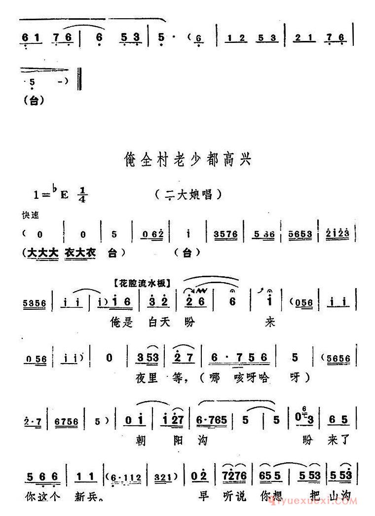 豫剧简谱[朝阳沟主旋律乐谱之第三场]舞台版