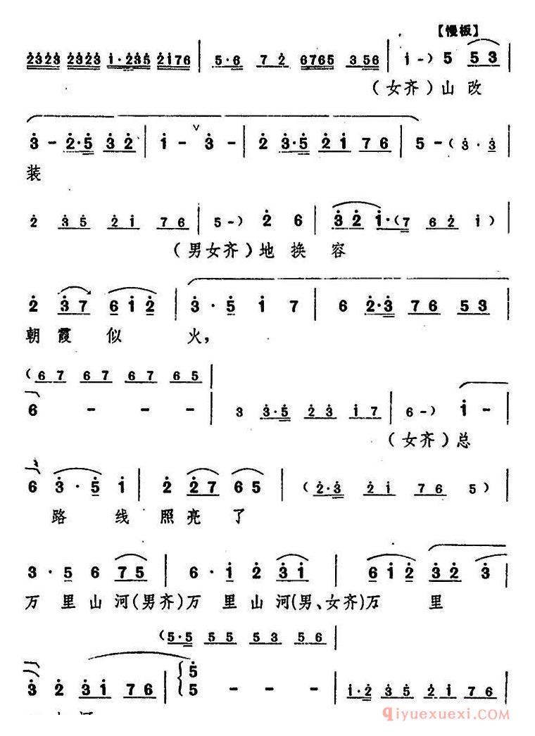 豫剧简谱[朝阳沟主旋律乐谱之第四场]舞台版