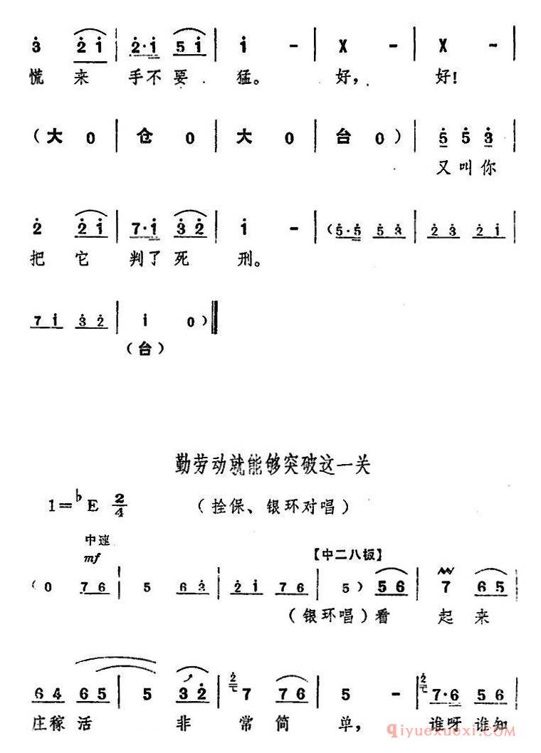 豫剧简谱[朝阳沟主旋律乐谱之第四场]舞台版