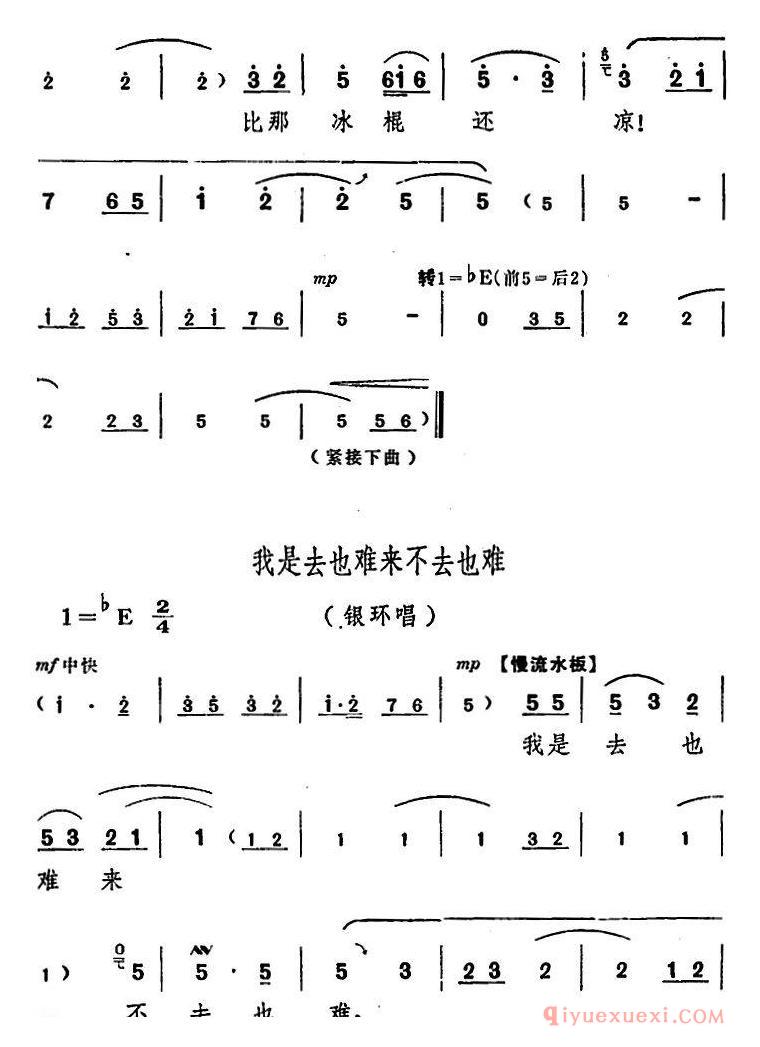 豫剧简谱[朝阳沟主旋律乐谱之第一场]舞台版