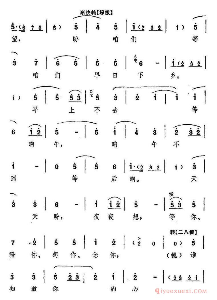 豫剧简谱[朝阳沟主旋律乐谱之第一场]舞台版