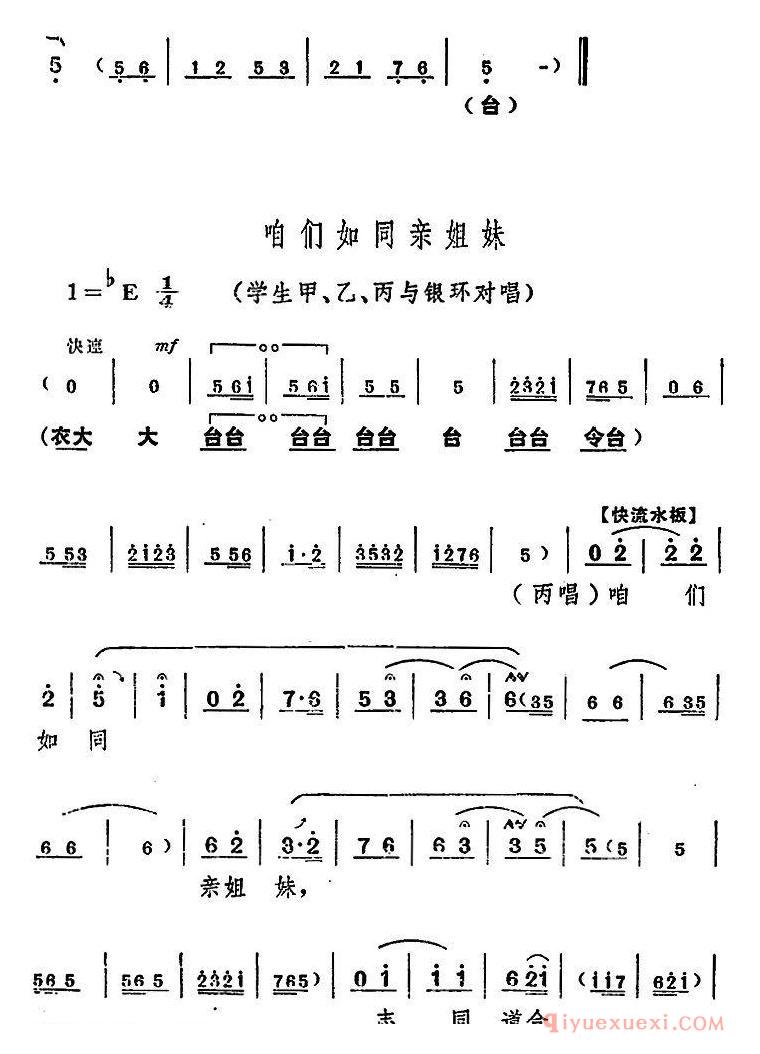 豫剧简谱[朝阳沟主旋律乐谱之第一场]舞台版