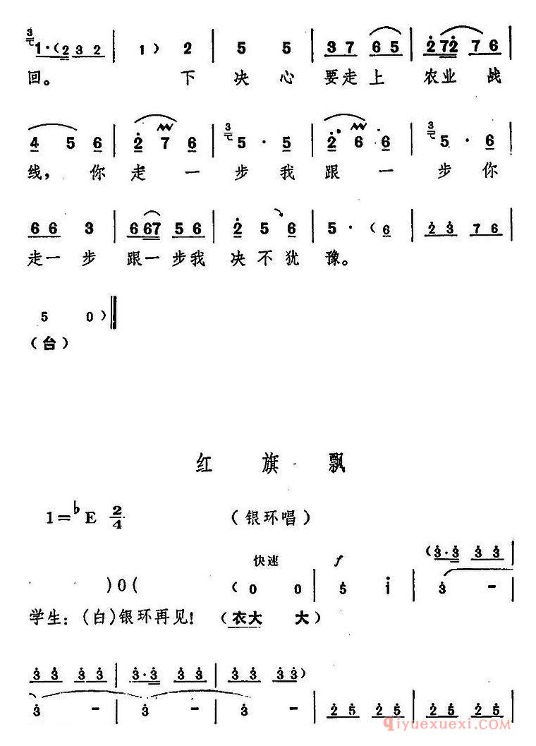 豫剧简谱[朝阳沟主旋律乐谱之第一场]舞台版