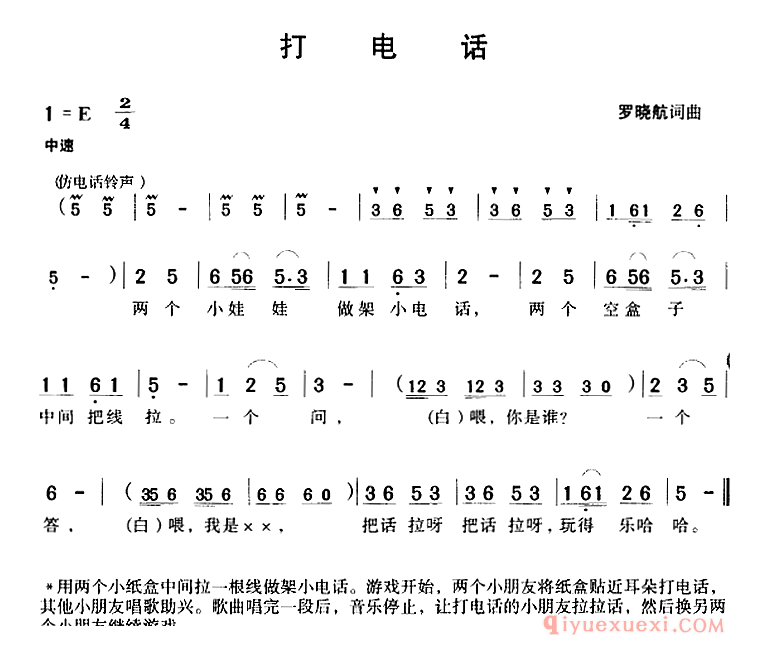 儿歌简谱[打电话]罗晓航词曲