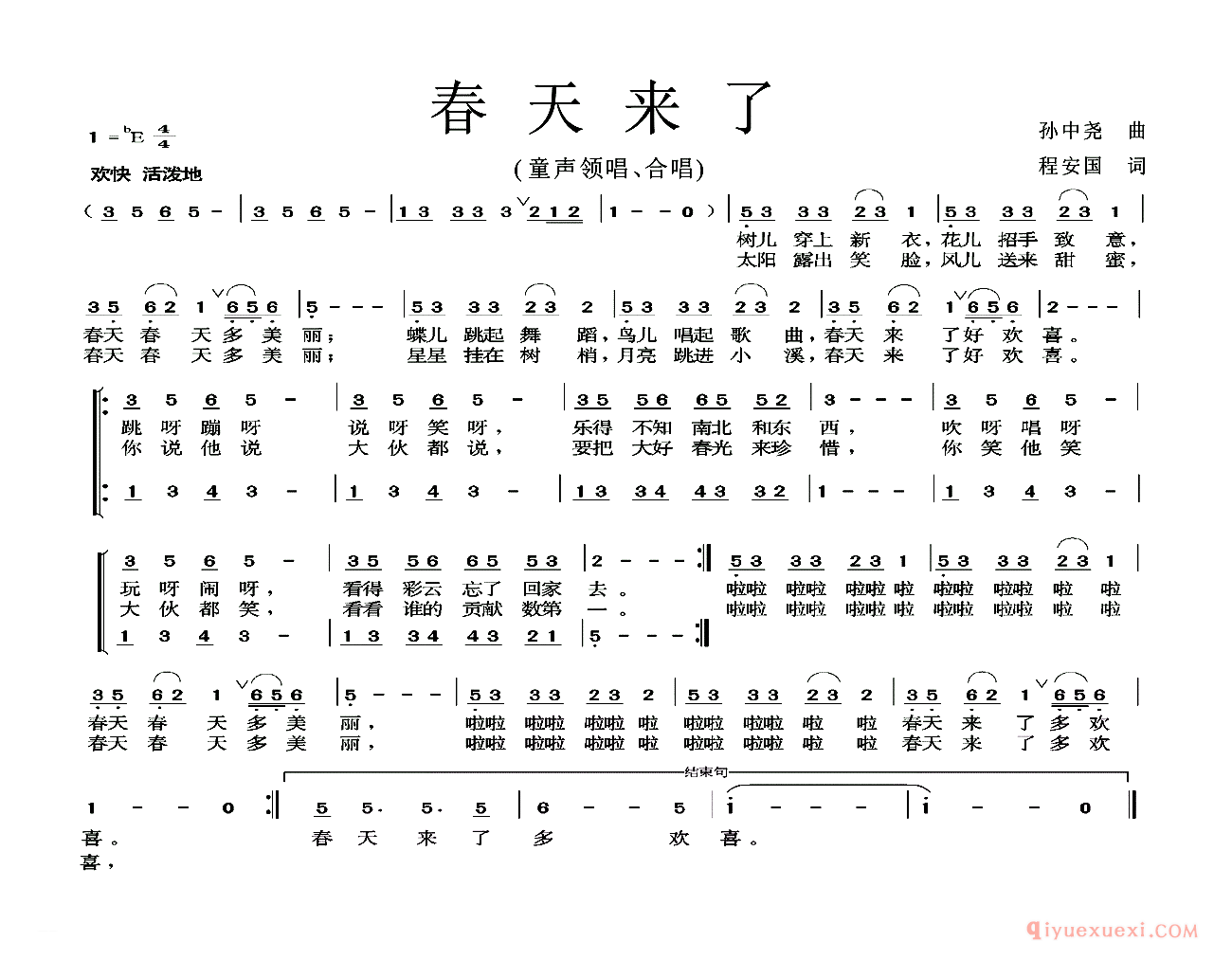 儿歌简谱[春天来了]程安国词 孙中尧曲