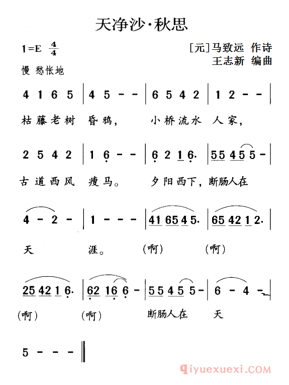 儿歌简谱[天净沙·秋思]古诗词今唱