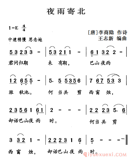 儿歌简谱[夜雨寄北]古诗词今唱