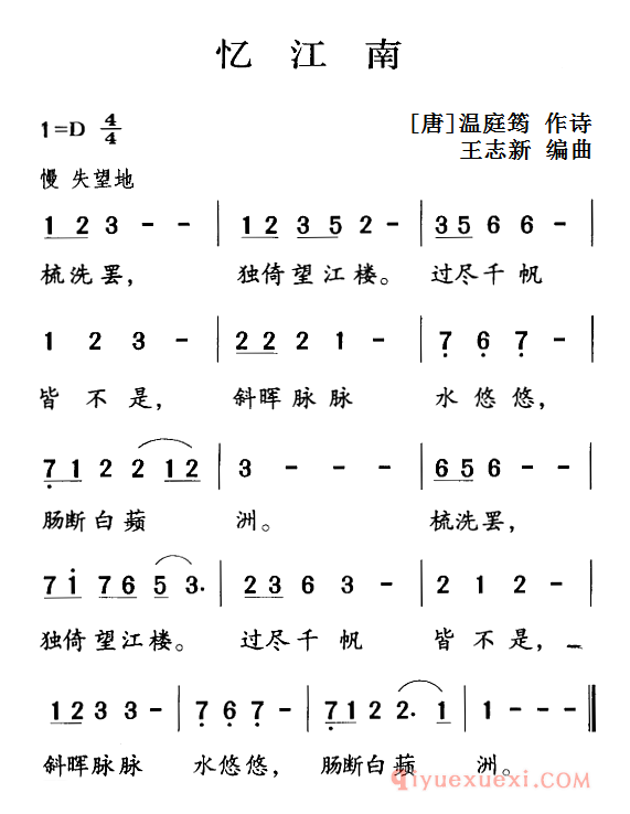 儿歌简谱[忆江南]古诗词今唱