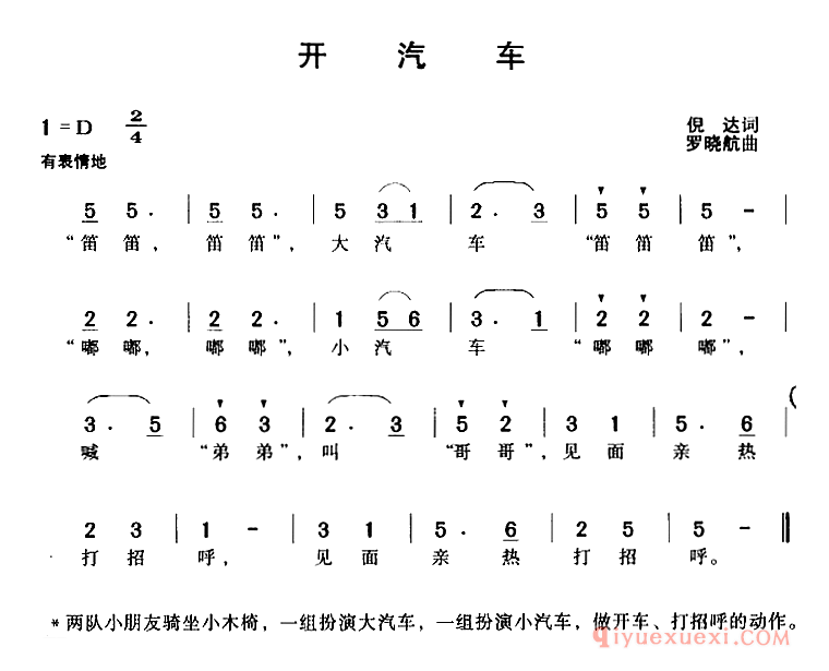 儿歌简谱[开汽车]