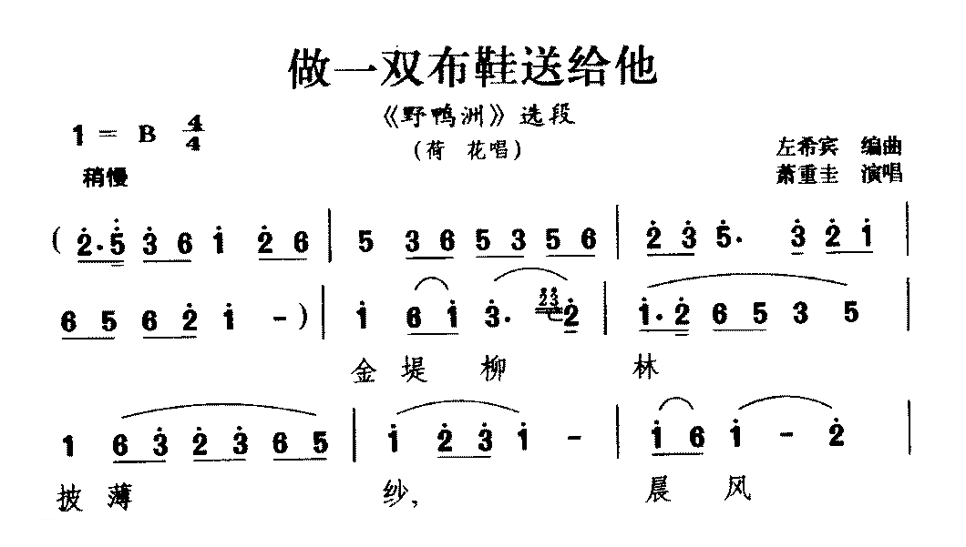 花鼓戏简谱[湖南花鼓戏/做一双布鞋送给他]野鸭洲选段 荷花唱